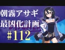 【実況】ディスガイアD2 朝霧アサギ最凶化計画◆part112