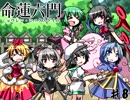 【ゆっくり】～東方実況録～動画で判る(？)東方の世界ｰ第８幕前編ｰ【実況解説】