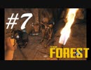 Don't stop リブリーザー -The Forest- #7