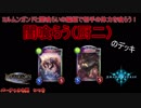 【シャドウバース】ヨルムンガンドと闇喰らいの蝙蝠で相手の体力を喰らう！闇喰らう（厨二）【闇喰らいの蝙蝠】