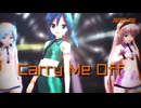【MMD】Carry Me Off（Lat式テトYohl流ディスコビートモデル配布）