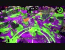 【Splatoon2】ローラーカンスト勢によるガチマッチpart54【ウデマエX】