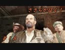 【Fallout4】 ささらが征く！MODな世紀末 【CeVIO実況】 第18回