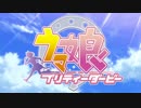 【はねバド！】はねウマ！【ウマ娘】