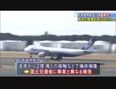 日本貨物航空に事業改善命令へ　整備記録に改ざん