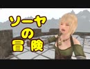 【Skyrim】ソーヤの冒険 ドーンガード編２【ゆっくり実況】