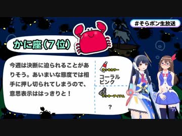 【そらポン】絶対にかに座を叩き落とす女vs全てをポジティブに変える女【てぇてぇ】