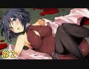 【Dead or School】-目指せ、地上の楽園「学校」-　＃2