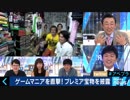 手のひらサイズのゲーム“NEOGEO mini”がトレンド独占!（フジタ出演）