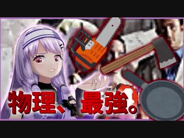 【L4D2】私、絶対生き残って見せます…！_後編【朝ノ光】