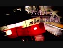 京急の接近メロディだけで「六兆年と一夜物語」演奏してみた。