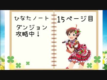 【Terr@ria】ひなたノートPart１５