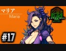 メタルの意思は終わらない！(MMXeno実況) #17