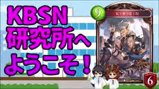 【シャドウバース実況】KBSNでグランプリに挑戦！