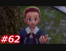 【え？勇者だったの？】ドラクエ11　初見実況プレイ　Part62