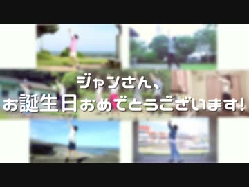 【ジャン誕】　GIFT　【みんなで踊ってみた】