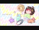 【ヲタ恋】フィクション@歌ってみた:ハネ