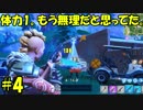 【実況】体力1。もう無理だと思ってた。 フォートナイト(Switch版) #4