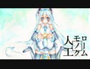 初音ミクV4X ／ 何者にもなれない僕らに告ぐ