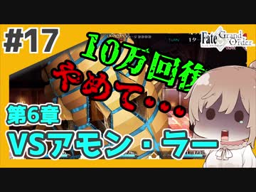 【FGO】バサカ女たちと未来取り戻してくる #12【CeVIO実況】