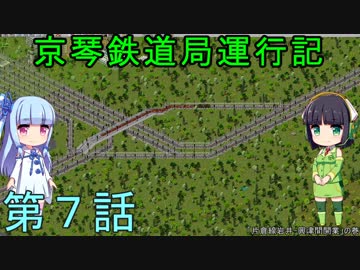 京琴鉄道局運行記 第7話【Simutrans実況】