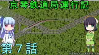 京琴鉄道局運行記 第7話【Simutrans実況】