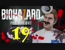【BIOHAZARD7】妻を探して3年目！19