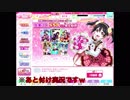 約18秒で分かるSSR以上確定矢澤にこ勧誘