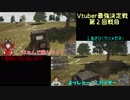 【Vtuber最強決定戦】PUBG大会で謎のメガネにあいのりされる稲荷くろむ【あにまーれ】