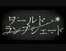 〚ワールド・ランプシェード〛歌うねっこ