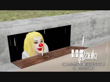 【MMD杯ZERO予告】ペニーワイズがMMDをオススメするようです