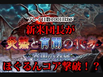 【花騎士】新人が頑張ってナイドホグル コア級撃破【フラワーナイトガール】
