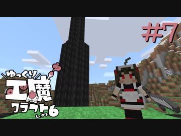 ゆっくり工魔クラフトS6 Part7【minecraft1.12.2】0174