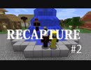 【Minecraft】Recapture #2【RPG風アドベンチャー】
