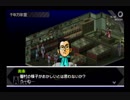 ペルソナ世界を知るためにPSP版PERSONA（ペルソナ）を全力プレイ　23