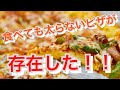 脳とダイエットに効果があり　ピザ放送改訂版_free