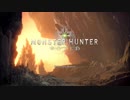 【MHW】実況もプレイも下手だがやってみた9(トビカガチ)