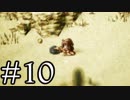 【OCTOPATH TRAVELER】旅立とう。君だけの物語へ── -Part.10-