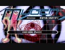 【MUGEN凶悪】希望の盾vs絶望の矛Ⅱ【Part23】