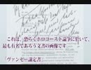 世紀の偽造文書？「ヴァンゼー議定書」の深層とは！「ホロコースト論争」8/20　一体、証拠となる「文書」はあるのか？