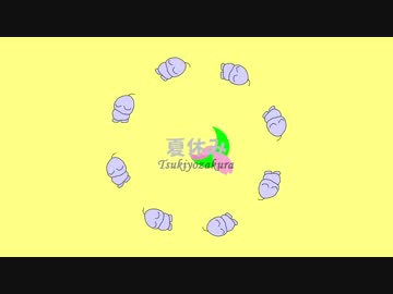 夏休み【オリジナル曲】