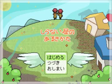 しらない星のあるきかた bgm集