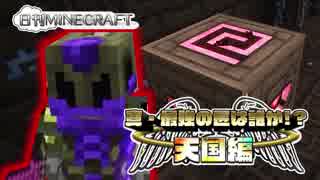 【日刊Minecraft】真・最強の匠は誰か!?天国編!絶望的センス4人衆がMinecraftをカオス実況＃31