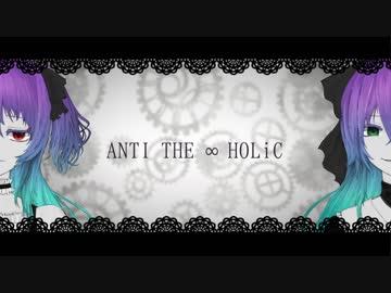 【櫻花アリス】　ANTI THE ∞ HOLiC　【朱音イナリ】