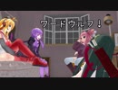 ワードウルフ【VOICEROID】