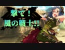 撃て！風の戦士！！