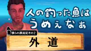 【Raft】僕らとサメのイカダ漂流記Part2【三人実況】