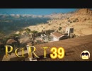 【ゆっくり実況】アサシンの起源をたどるPart39 【Assassin's Creed : Origins】