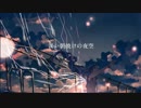 キメラが】夜明けと蛍【歌ってみた】【第一回お題ツアー 夏】