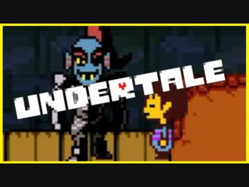 やさしさと愛にあふれたRPG #08【Undertale】